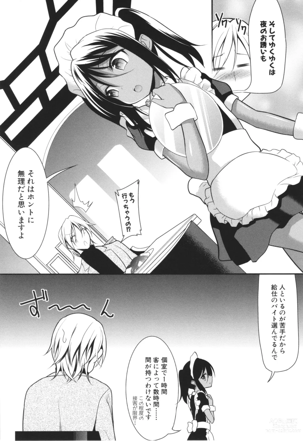 Page 82 of manga Chibikko Gakuen Soapland