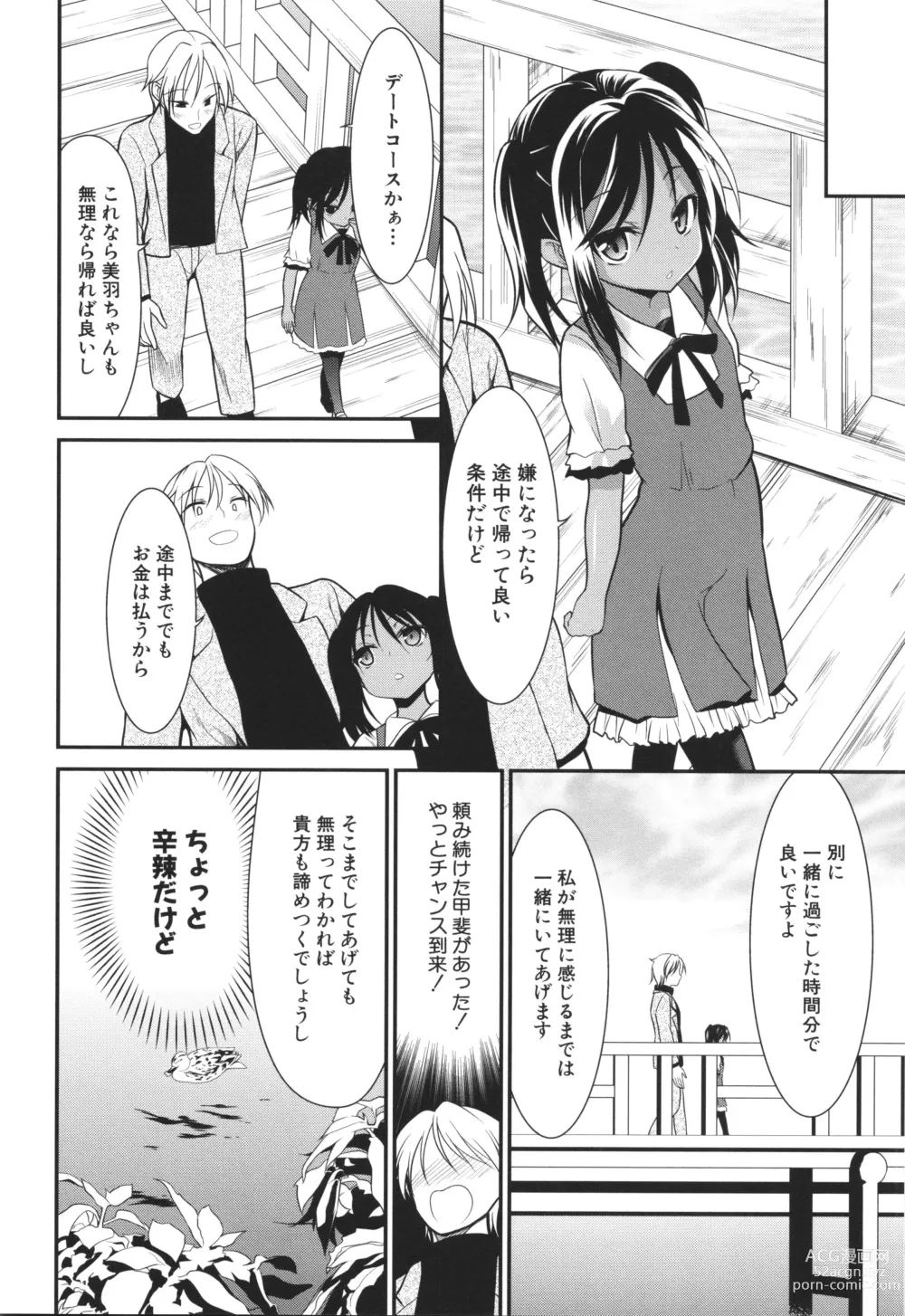 Page 85 of manga Chibikko Gakuen Soapland