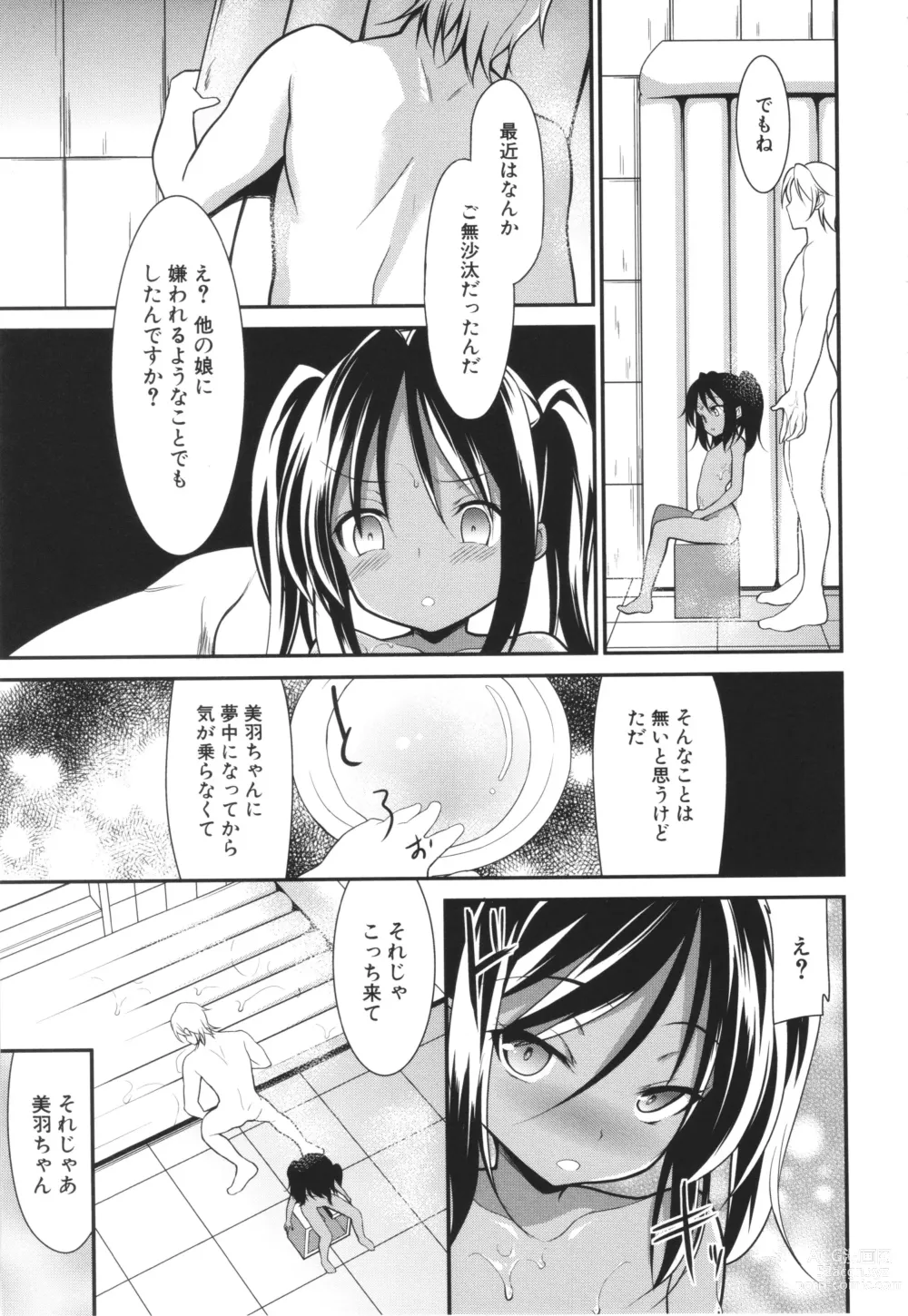 Page 94 of manga Chibikko Gakuen Soapland