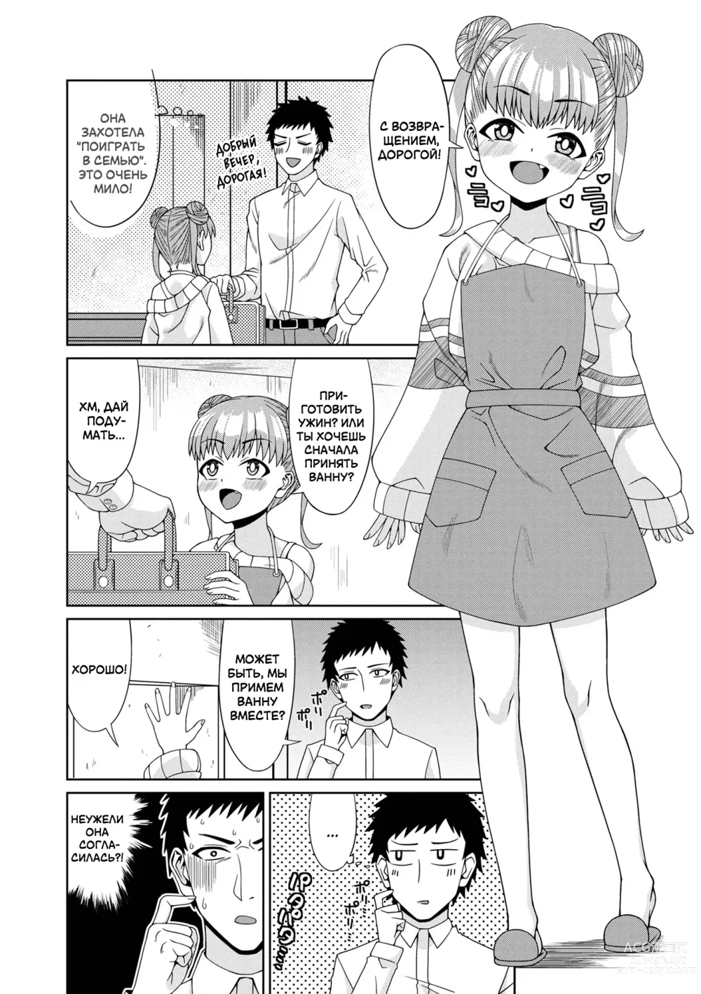 Page 2 of manga Игра в семью