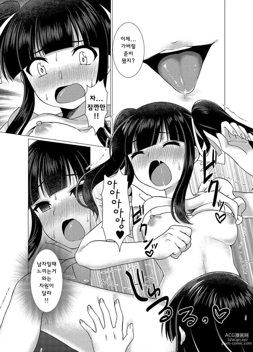 Page 15 of doujinshi 여동생 다운그레이드