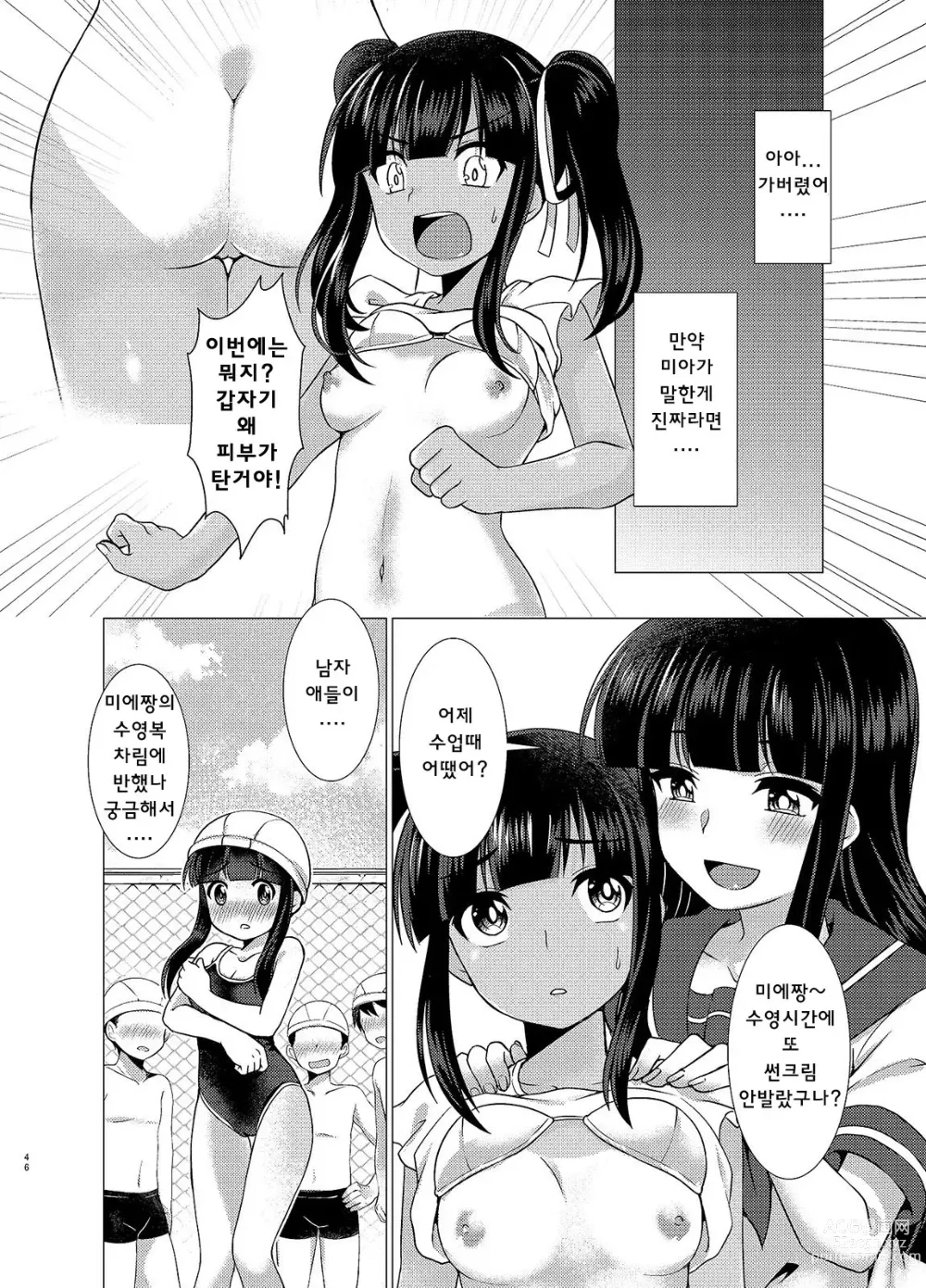 Page 16 of doujinshi 여동생 다운그레이드