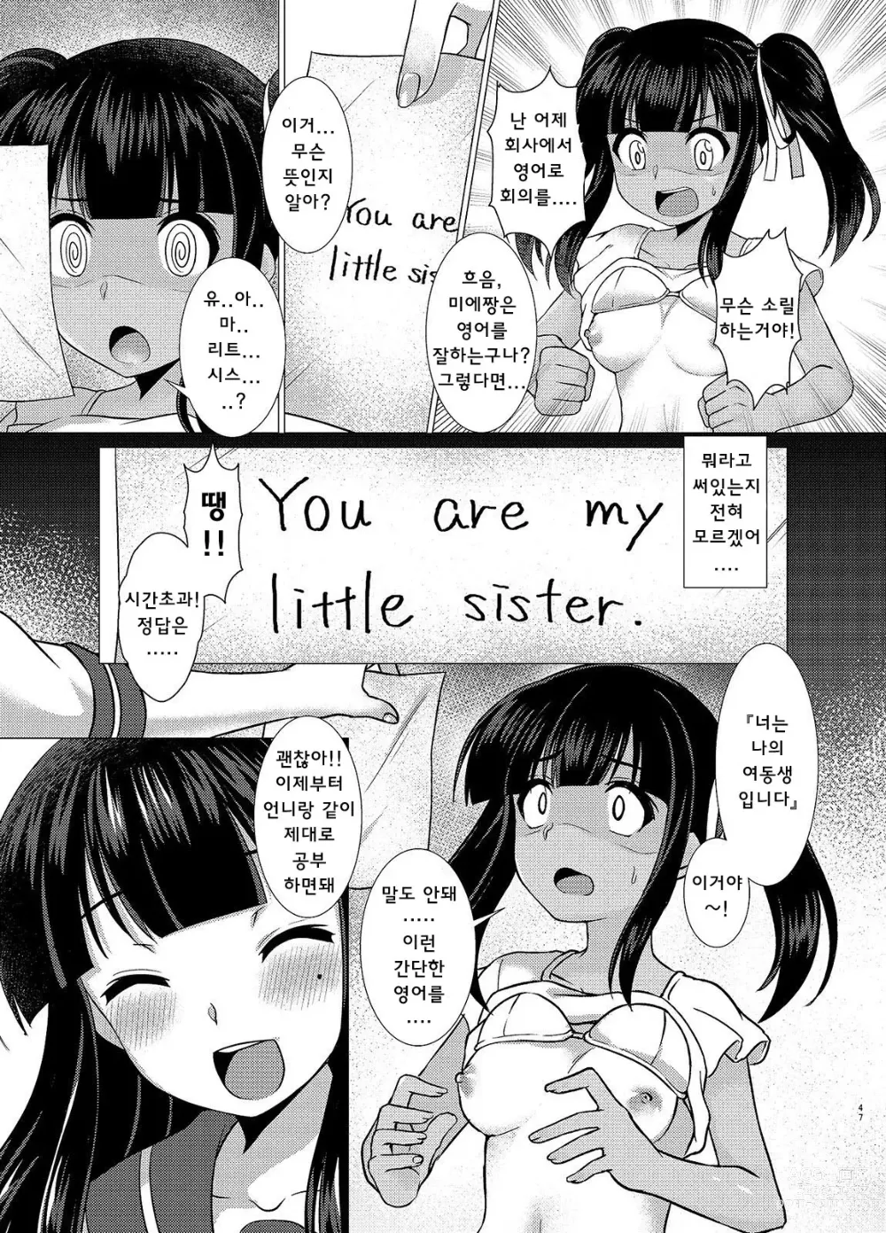 Page 17 of doujinshi 여동생 다운그레이드