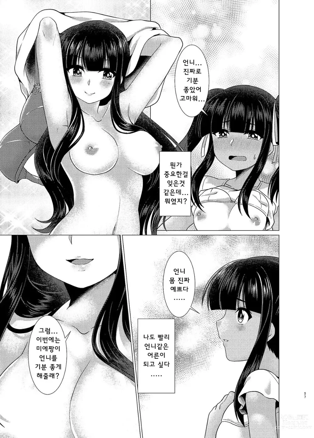 Page 27 of doujinshi 여동생 다운그레이드