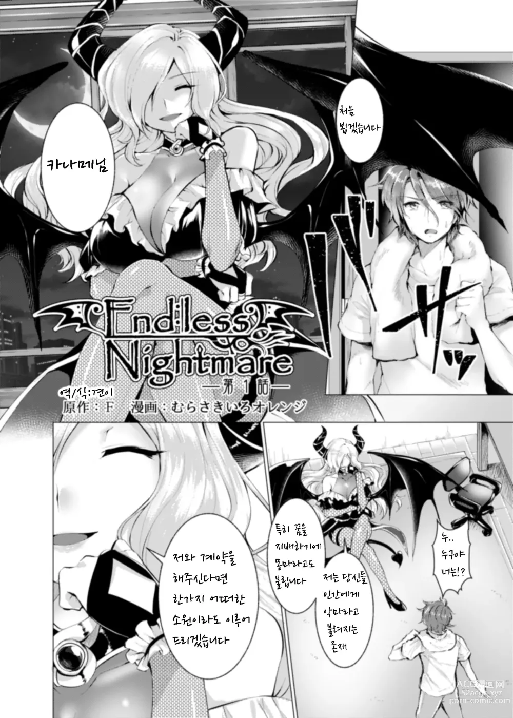 Page 2 of doujinshi Endless Nightmare Ch. 1