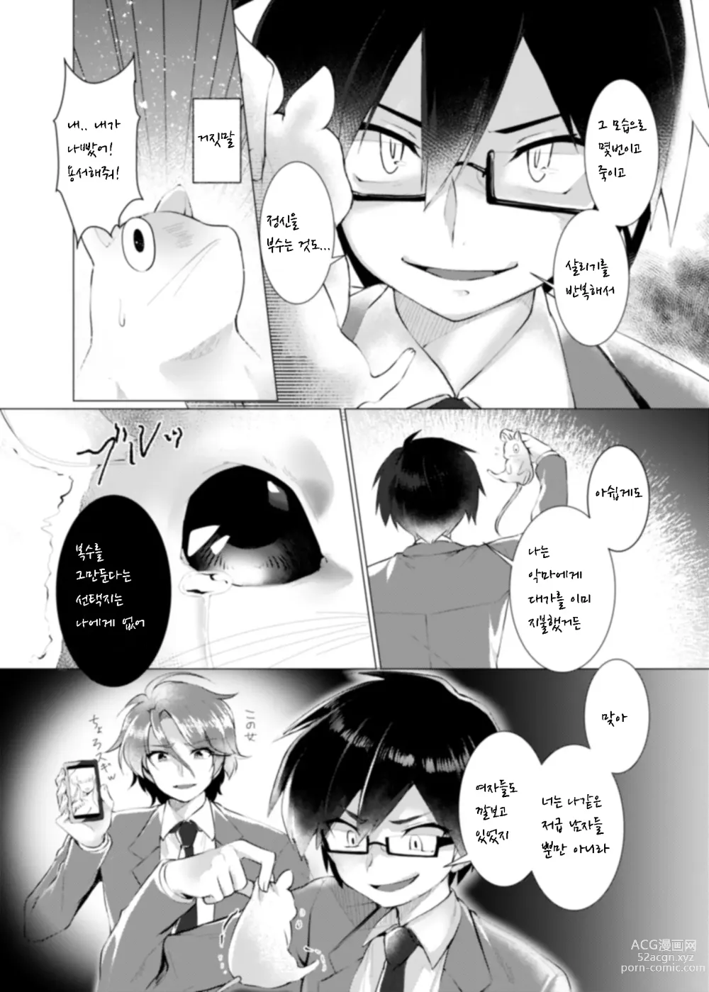 Page 9 of doujinshi Endless Nightmare Ch. 1