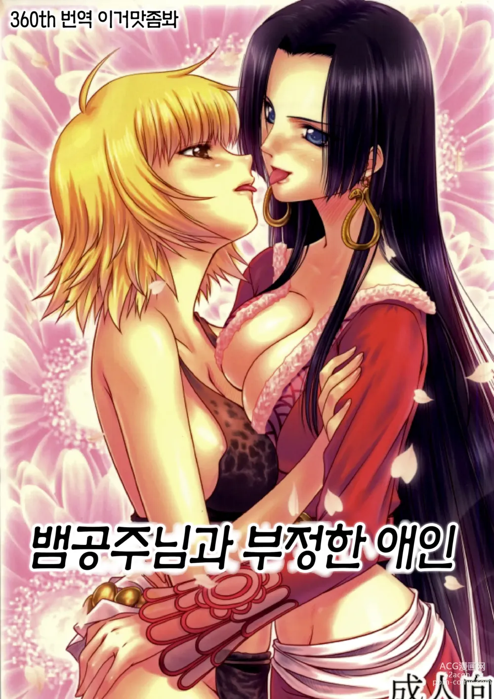 Page 1 of doujinshi 뱀공주님과 부정한 애인