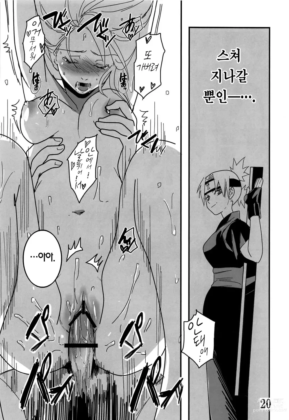 Page 19 of doujinshi CATCH ME