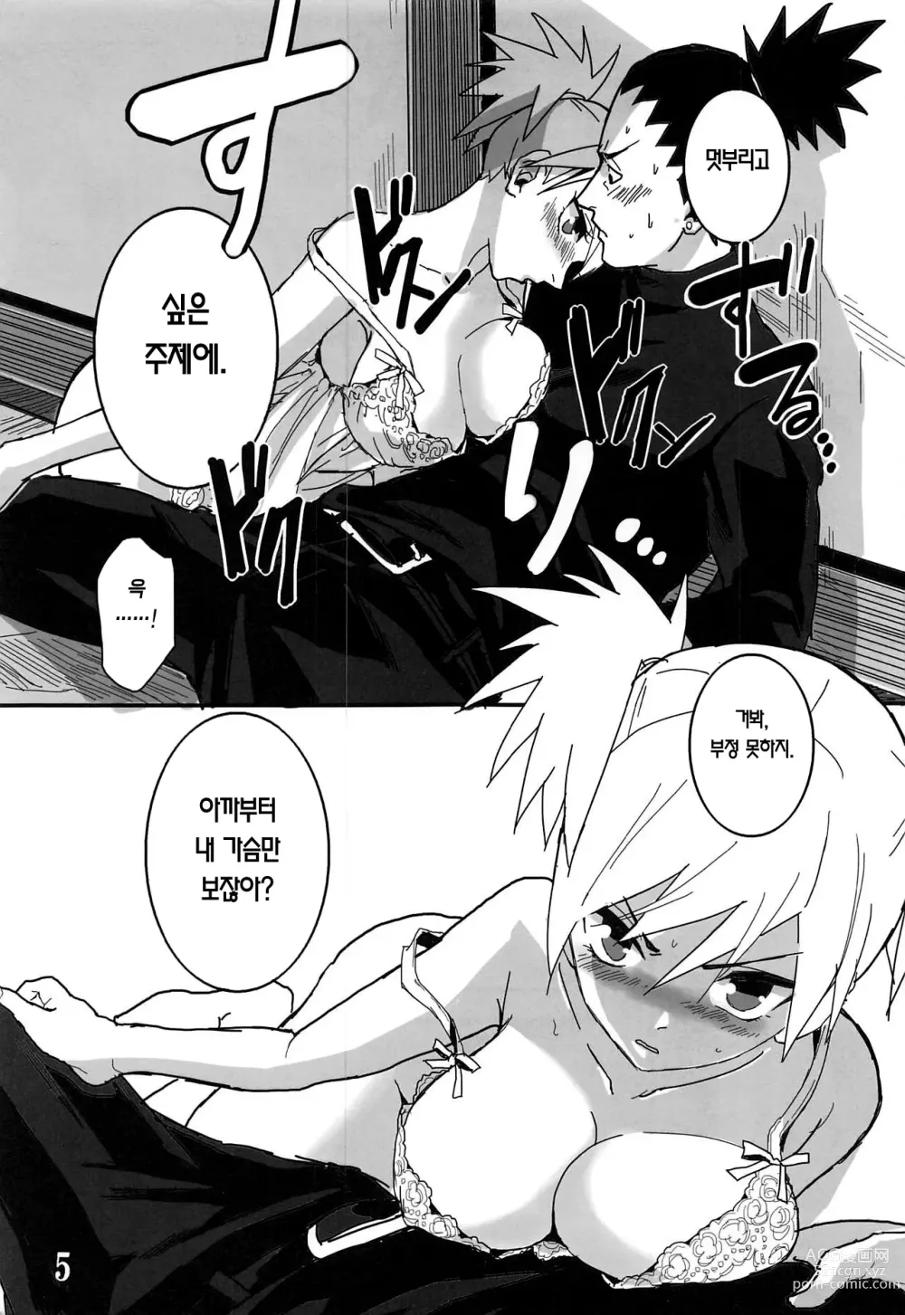 Page 4 of doujinshi CATCH ME