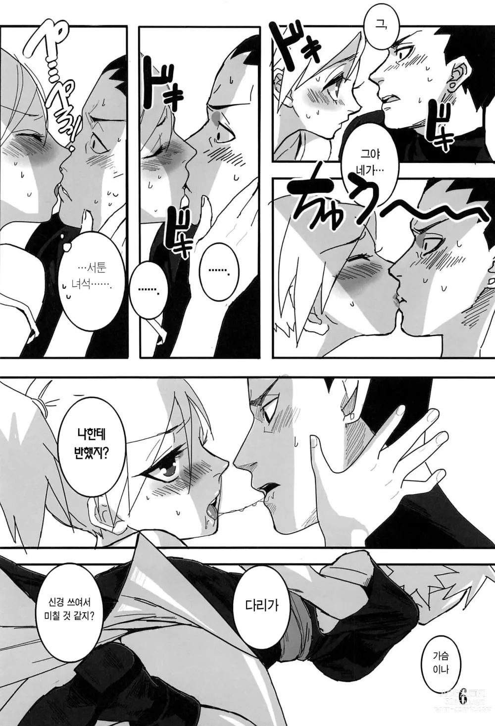 Page 5 of doujinshi CATCH ME