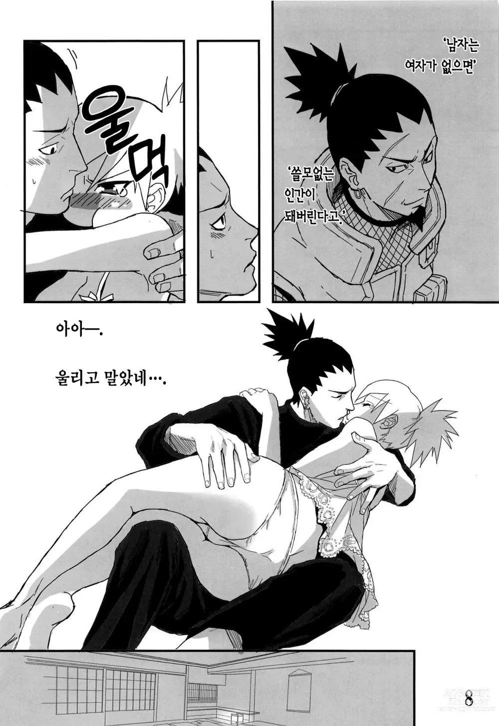 Page 7 of doujinshi CATCH ME