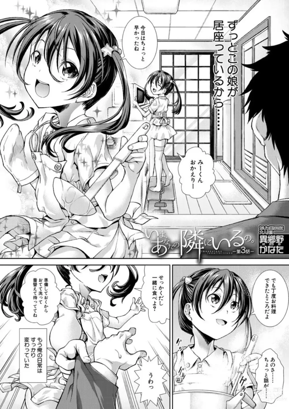 Page 80 of manga Ima, Anata no Tonari ni Iru no. 1-3