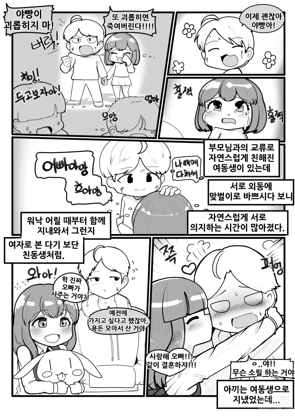 Page 3 of doujinshi 오빠 영화, 같이볼래?