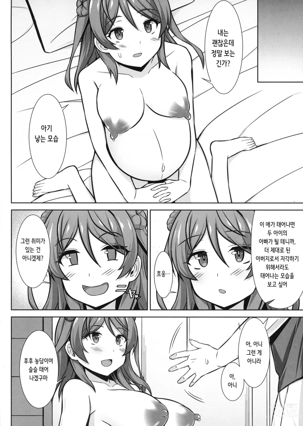 Page 25 of doujinshi 우라카제쨩이 잔뜩 모유 섹스해주고 출산해주는 책