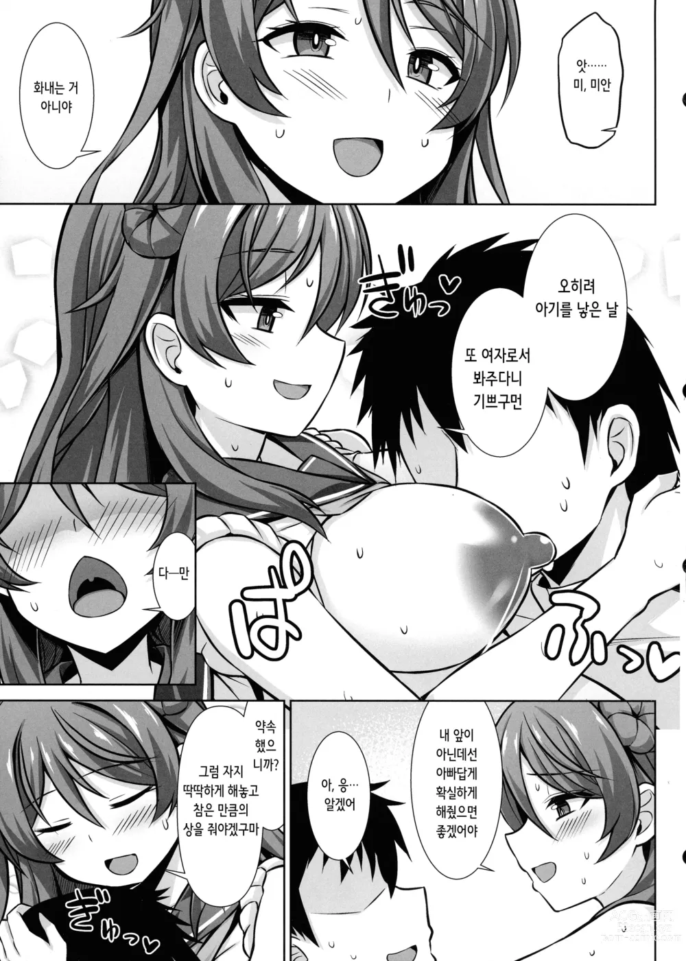 Page 10 of doujinshi 우라카제쨩이 잔뜩 모유 섹스해주고 출산해주는 책