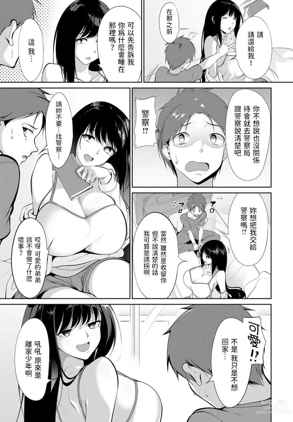 Page 5 of manga Kega shita Tsubame o Mitsuketara.