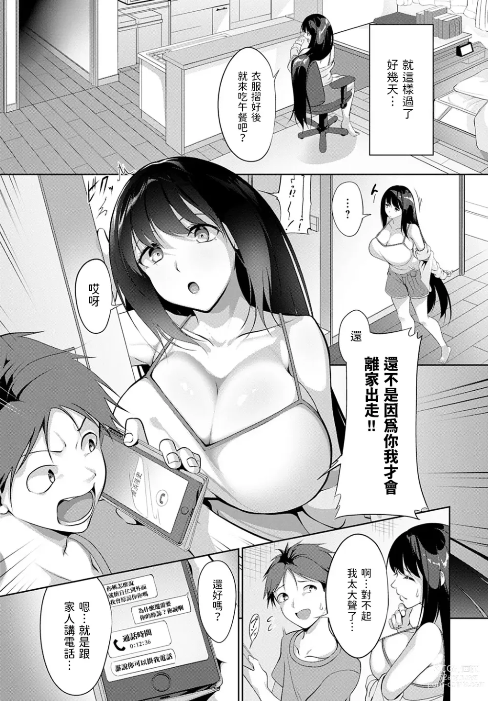 Page 9 of manga Kega shita Tsubame o Mitsuketara.