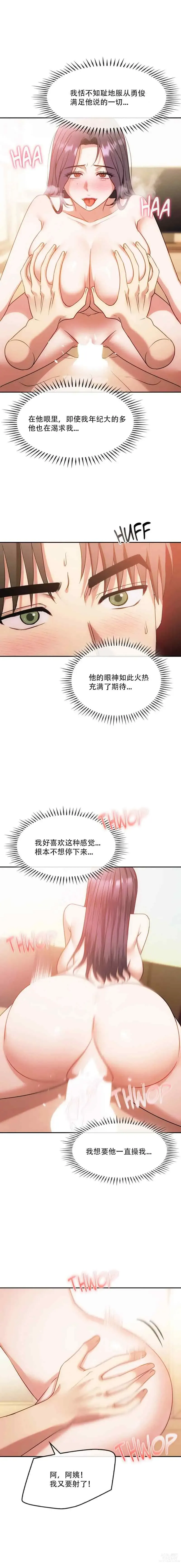 Page 102 of manga I Cant Stand It,Ajumma (我受不了了，阿姨) 第35-47话