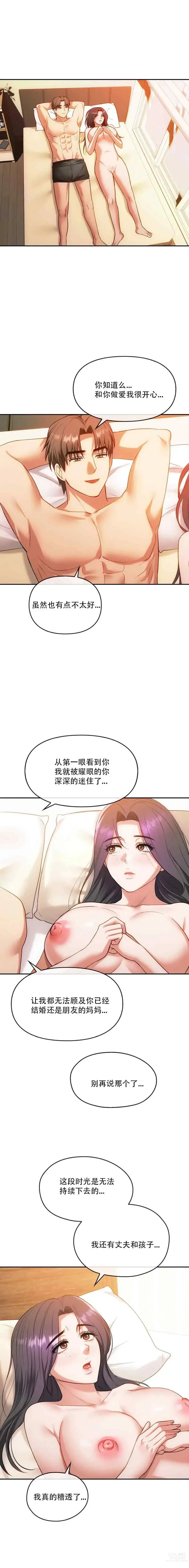 Page 106 of manga I Cant Stand It,Ajumma (我受不了了，阿姨) 第35-47话