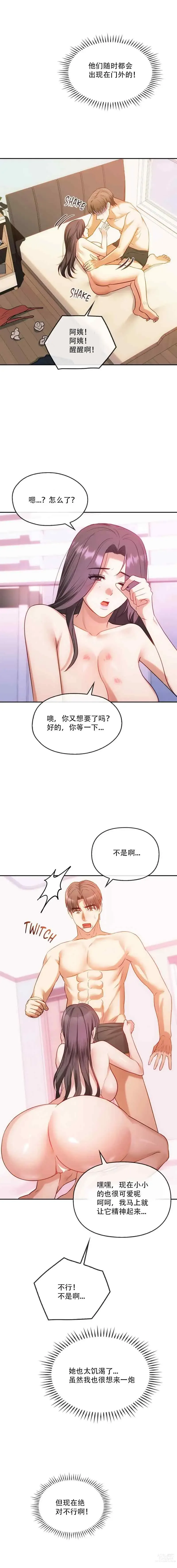 Page 112 of manga I Cant Stand It,Ajumma (我受不了了，阿姨) 第35-47话