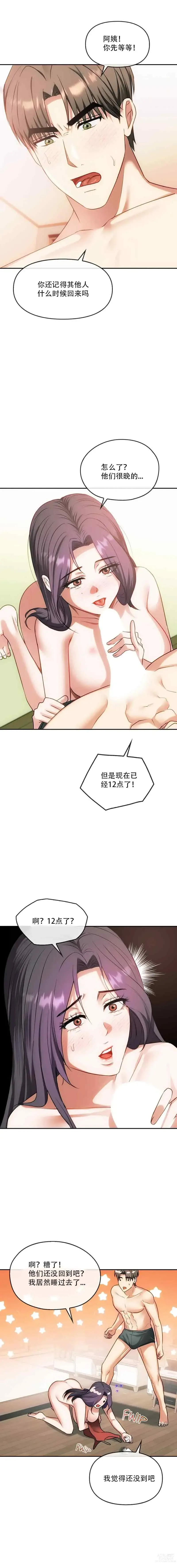 Page 113 of manga I Cant Stand It,Ajumma (我受不了了，阿姨) 第35-47话