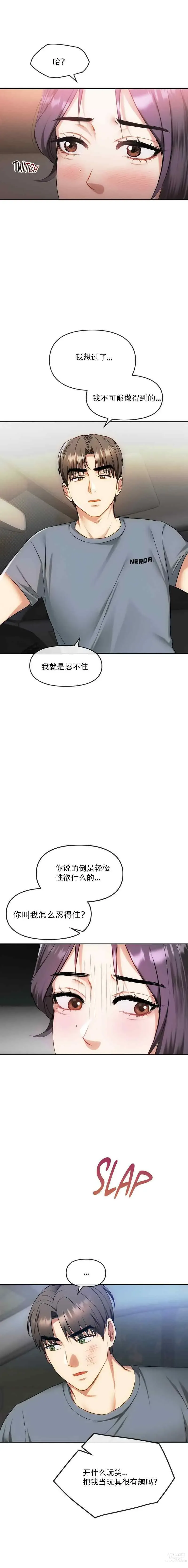 Page 37 of manga I Cant Stand It,Ajumma (我受不了了，阿姨) 第35-47话