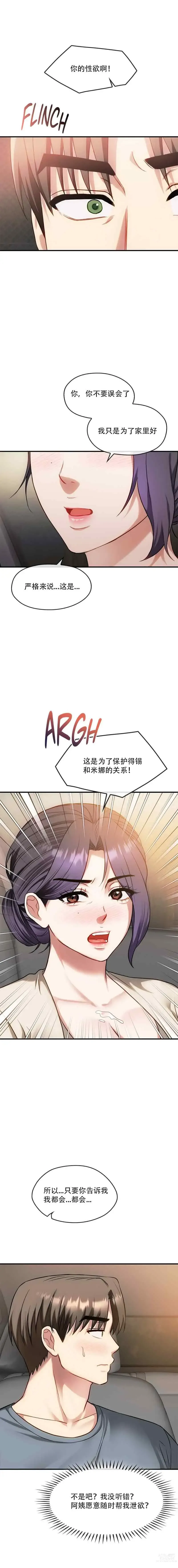 Page 58 of manga I Cant Stand It,Ajumma (我受不了了，阿姨) 第35-47话