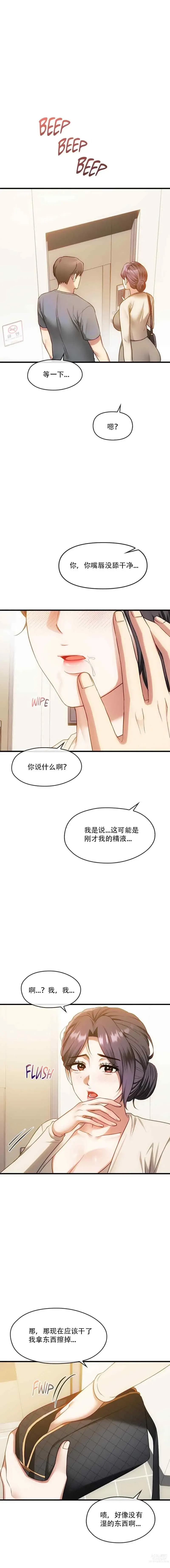 Page 62 of manga I Cant Stand It,Ajumma (我受不了了，阿姨) 第35-47话