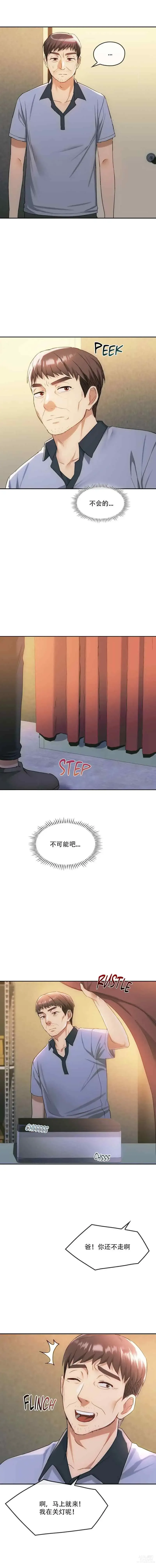 Page 8 of manga I Cant Stand It,Ajumma (我受不了了，阿姨) 第35-47话