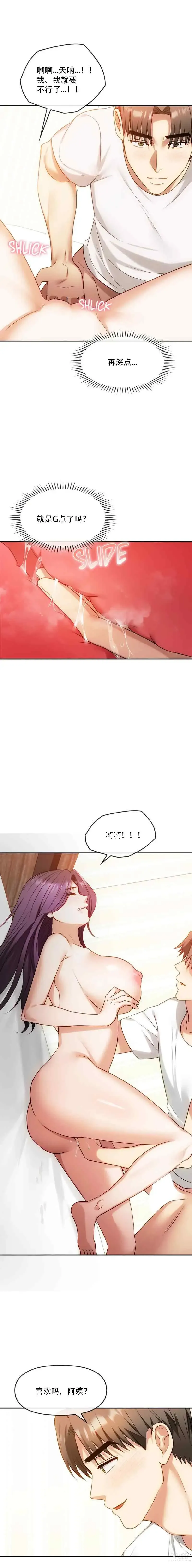 Page 91 of manga I Cant Stand It,Ajumma (我受不了了，阿姨) 第35-47话