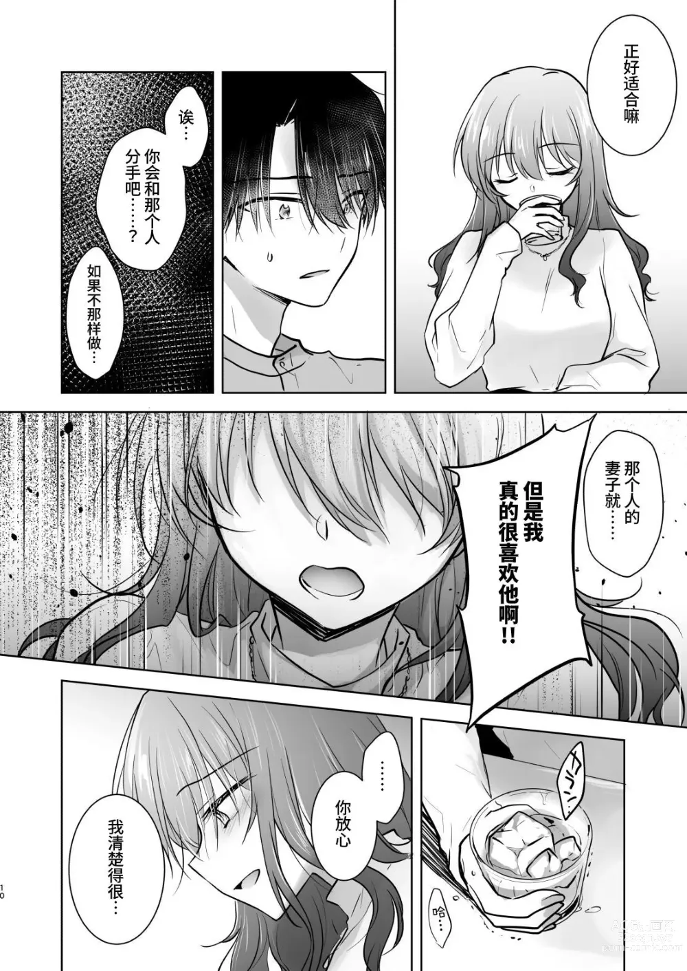 Page 11 of doujinshi 欢迎回家性爱