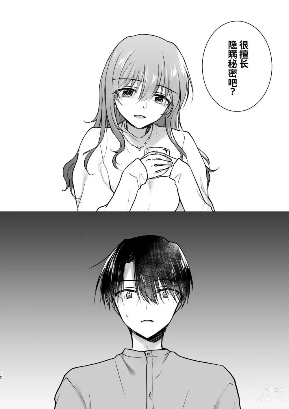 Page 13 of doujinshi 欢迎回家性爱