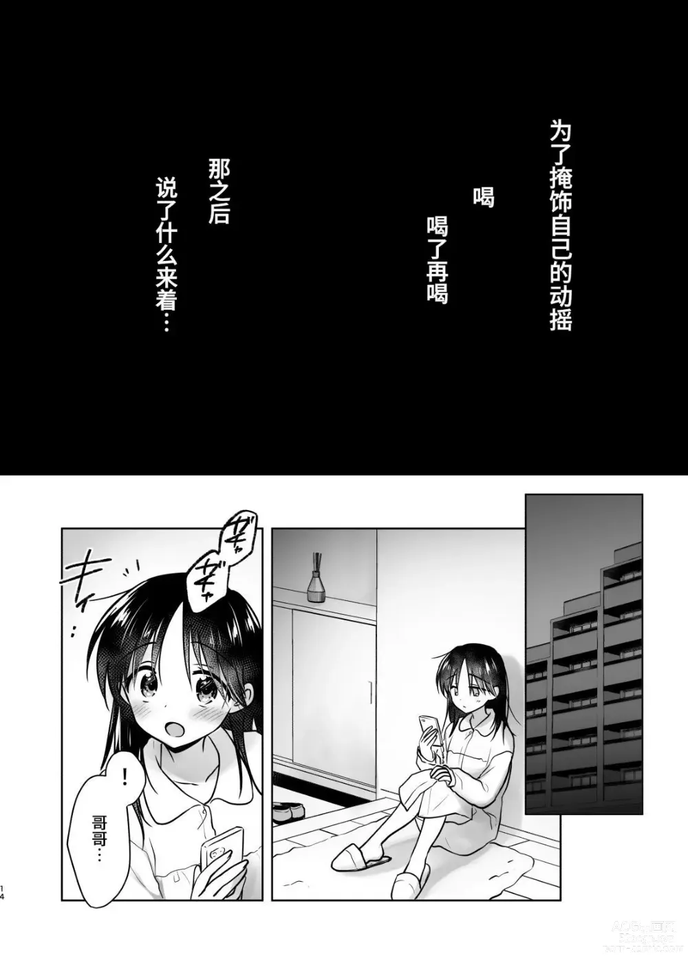 Page 15 of doujinshi 欢迎回家性爱