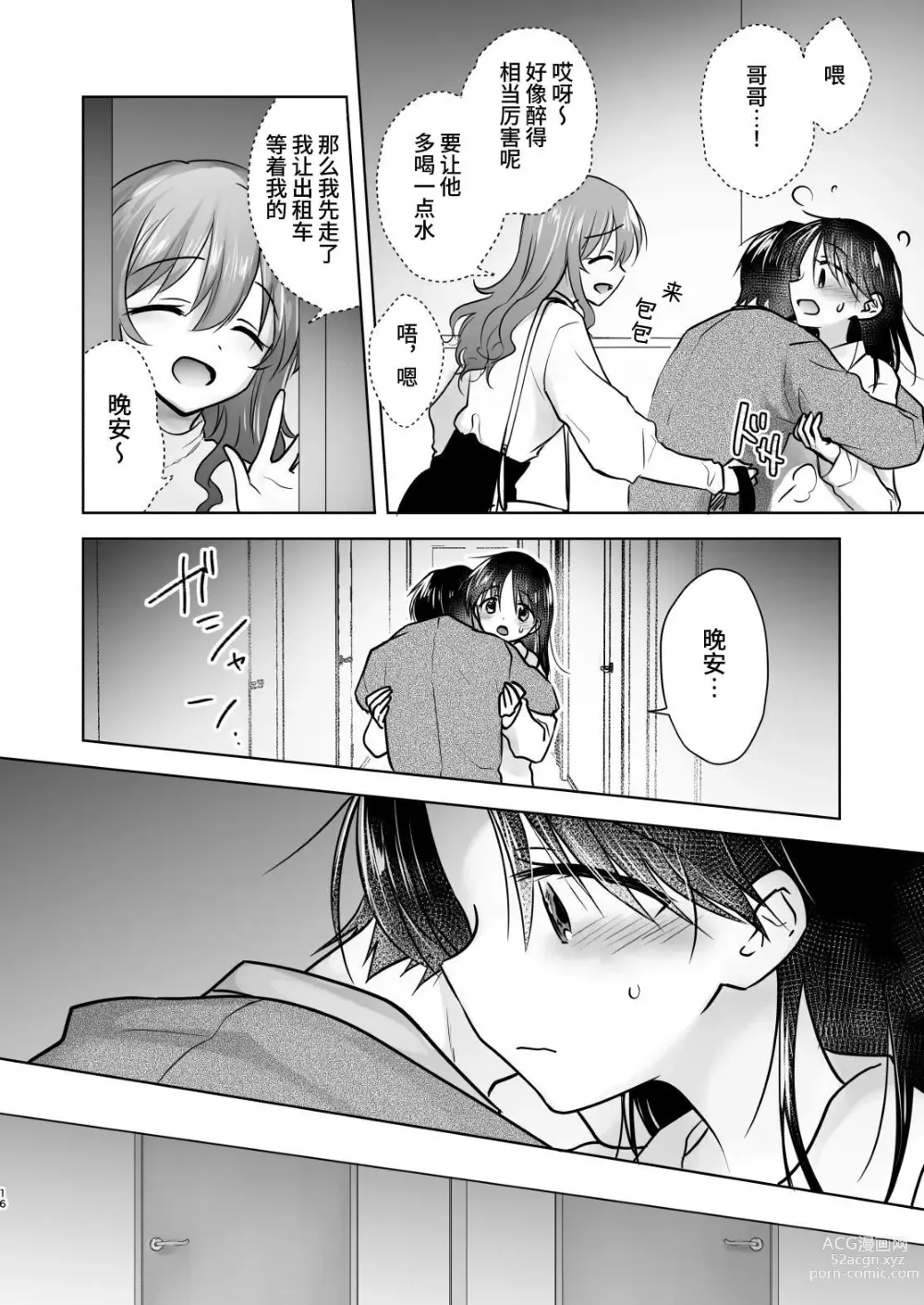 Page 17 of doujinshi 欢迎回家性爱