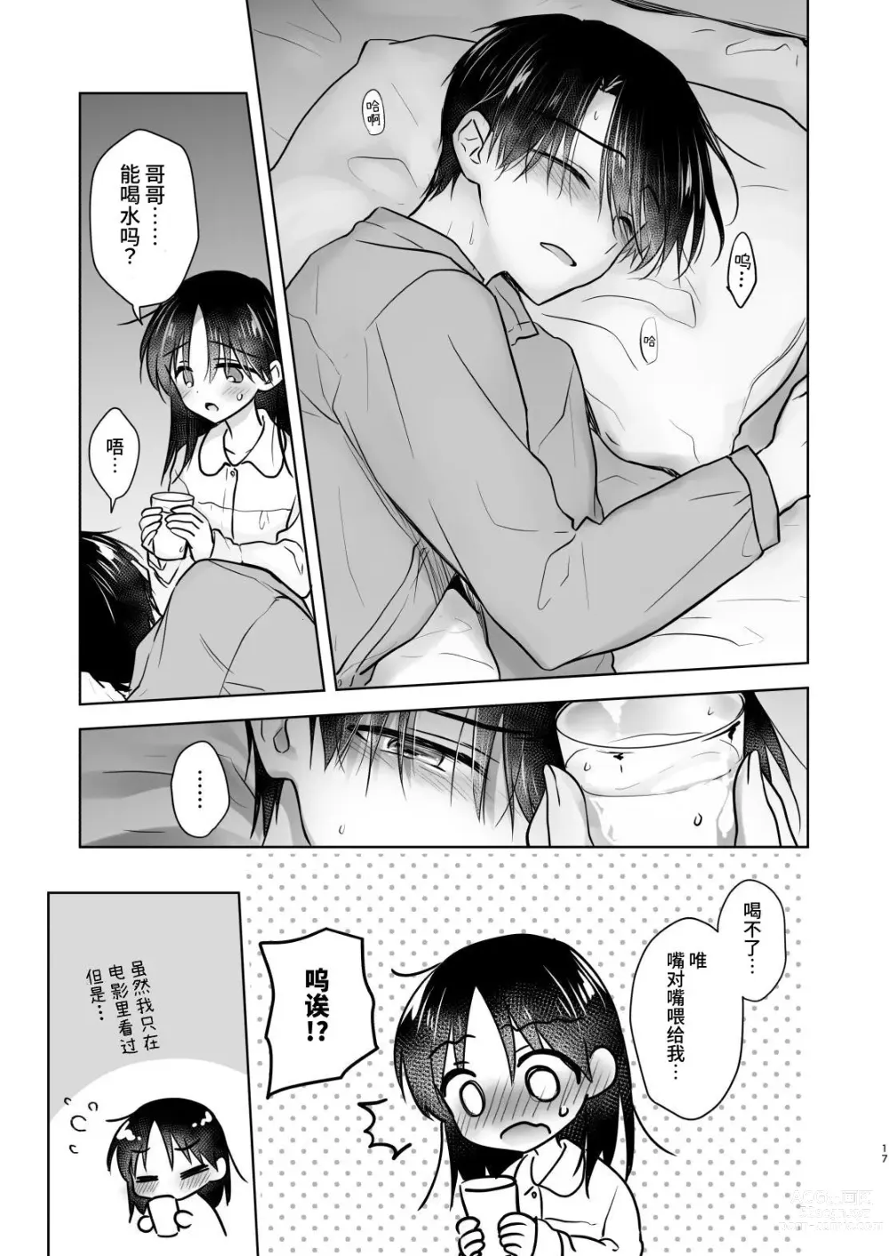 Page 18 of doujinshi 欢迎回家性爱