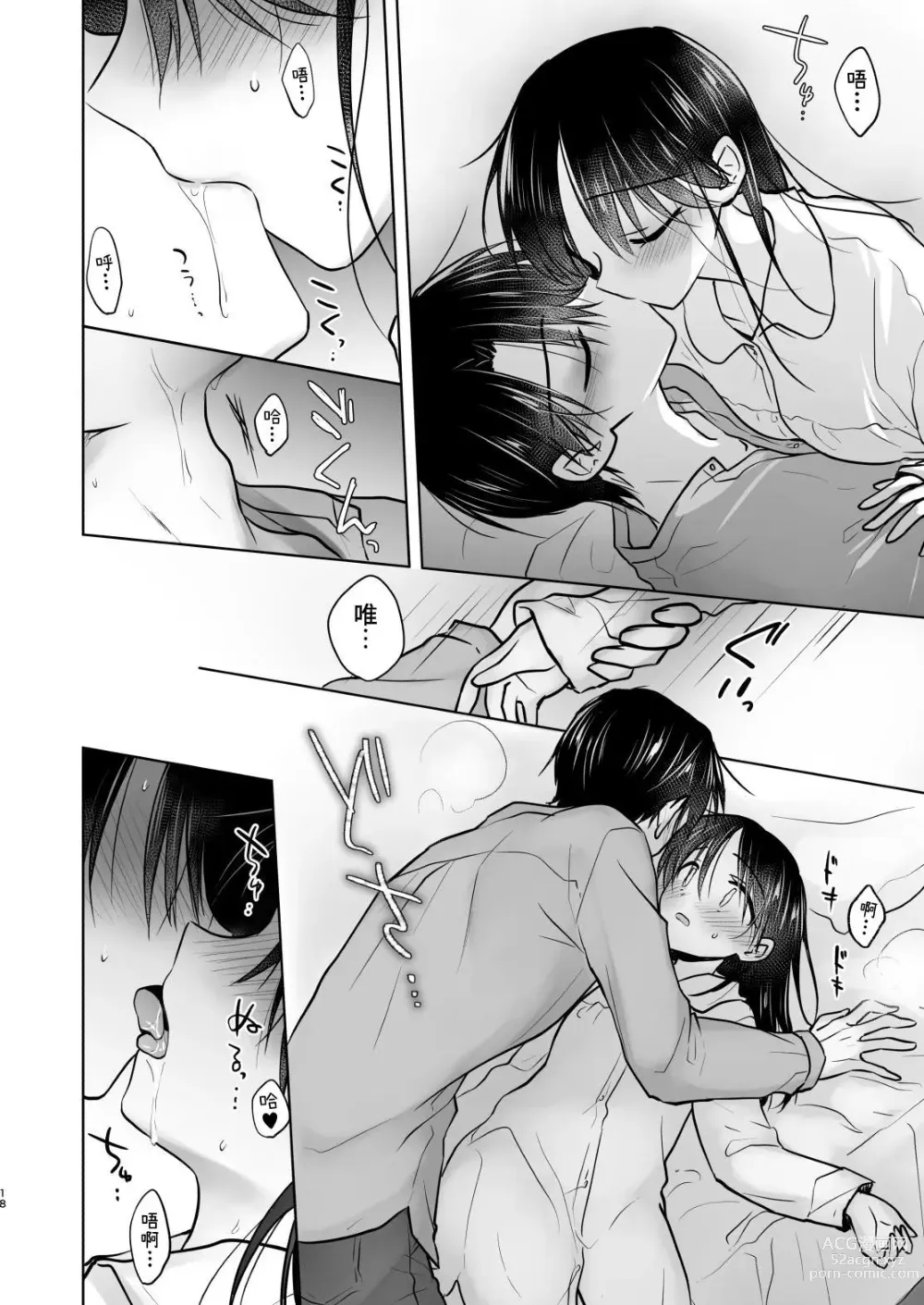 Page 19 of doujinshi 欢迎回家性爱