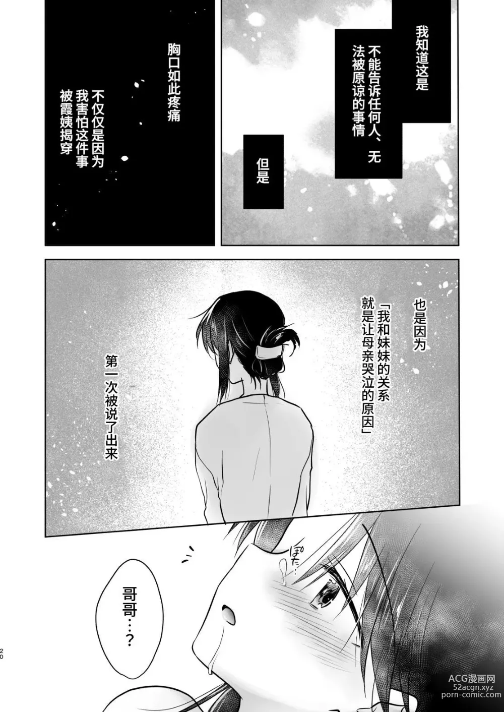 Page 21 of doujinshi 欢迎回家性爱