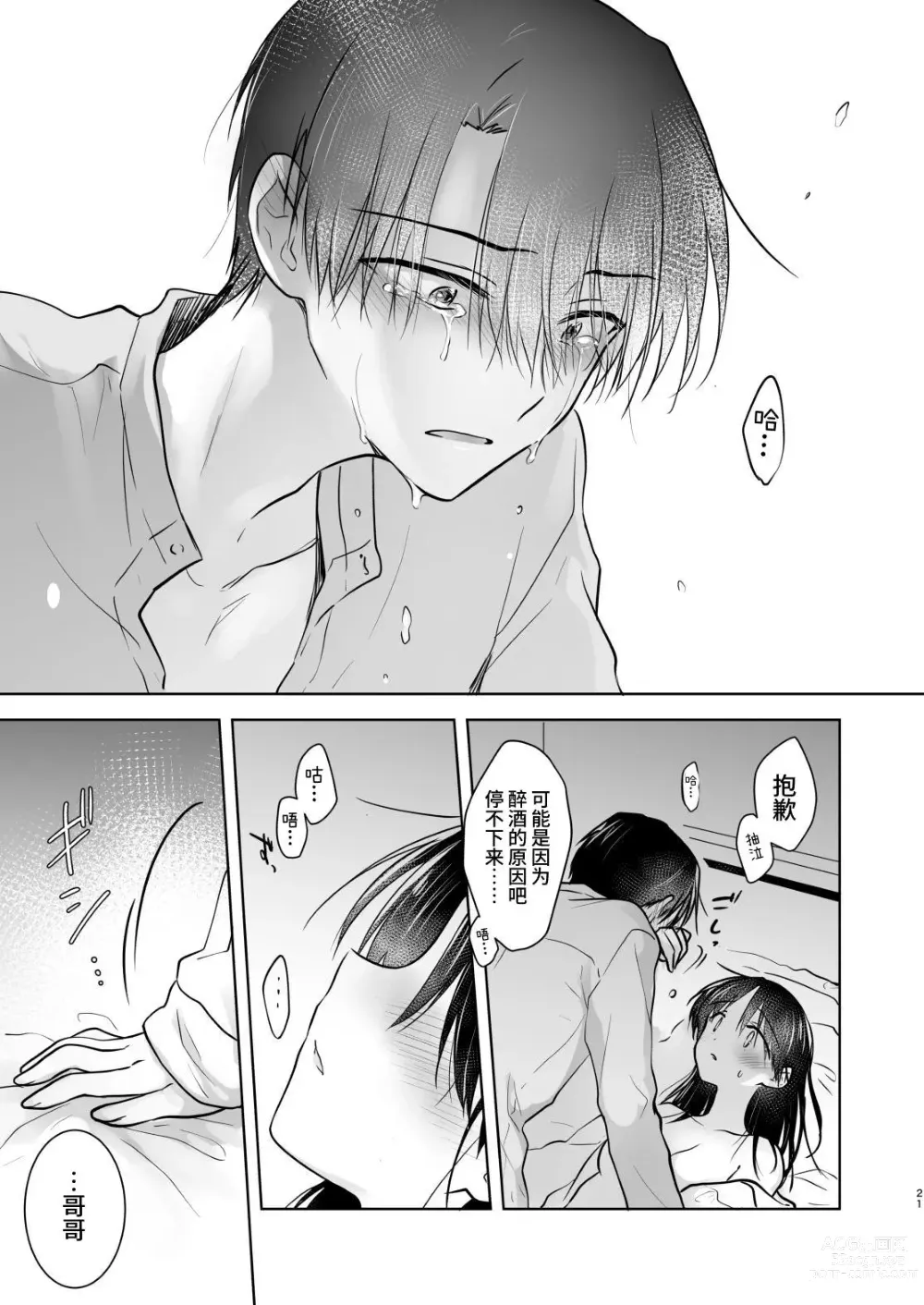 Page 22 of doujinshi 欢迎回家性爱