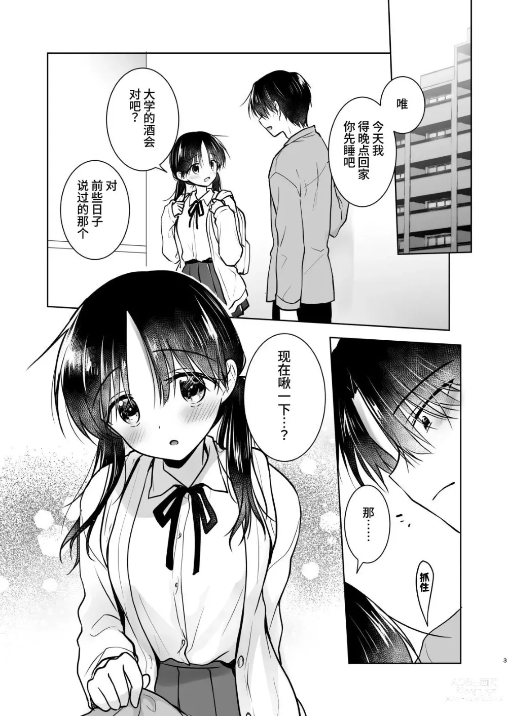 Page 4 of doujinshi 欢迎回家性爱