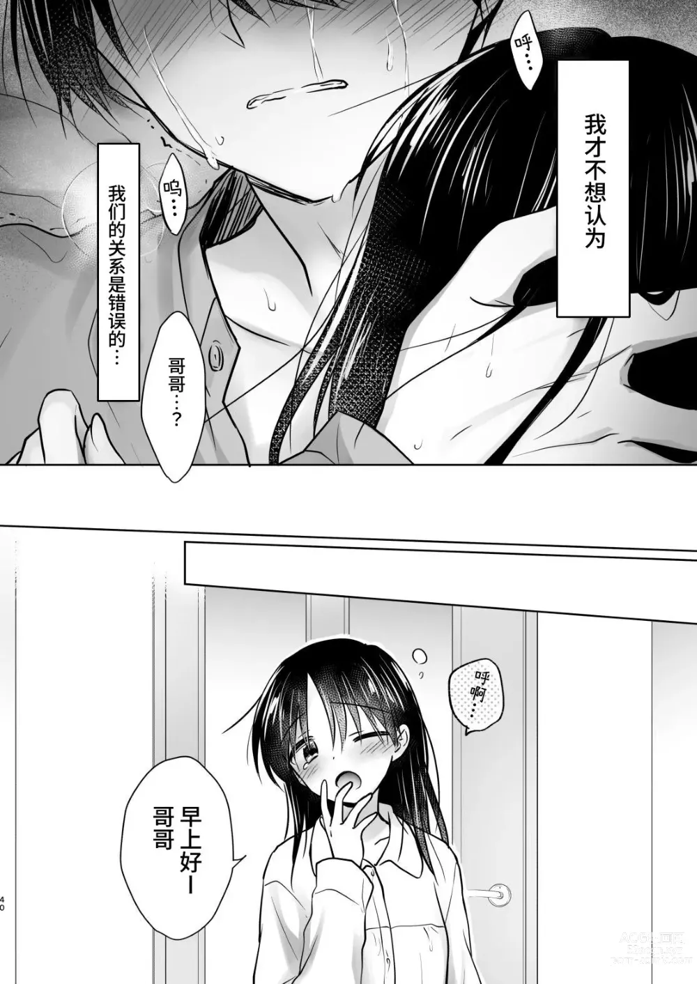 Page 41 of doujinshi 欢迎回家性爱