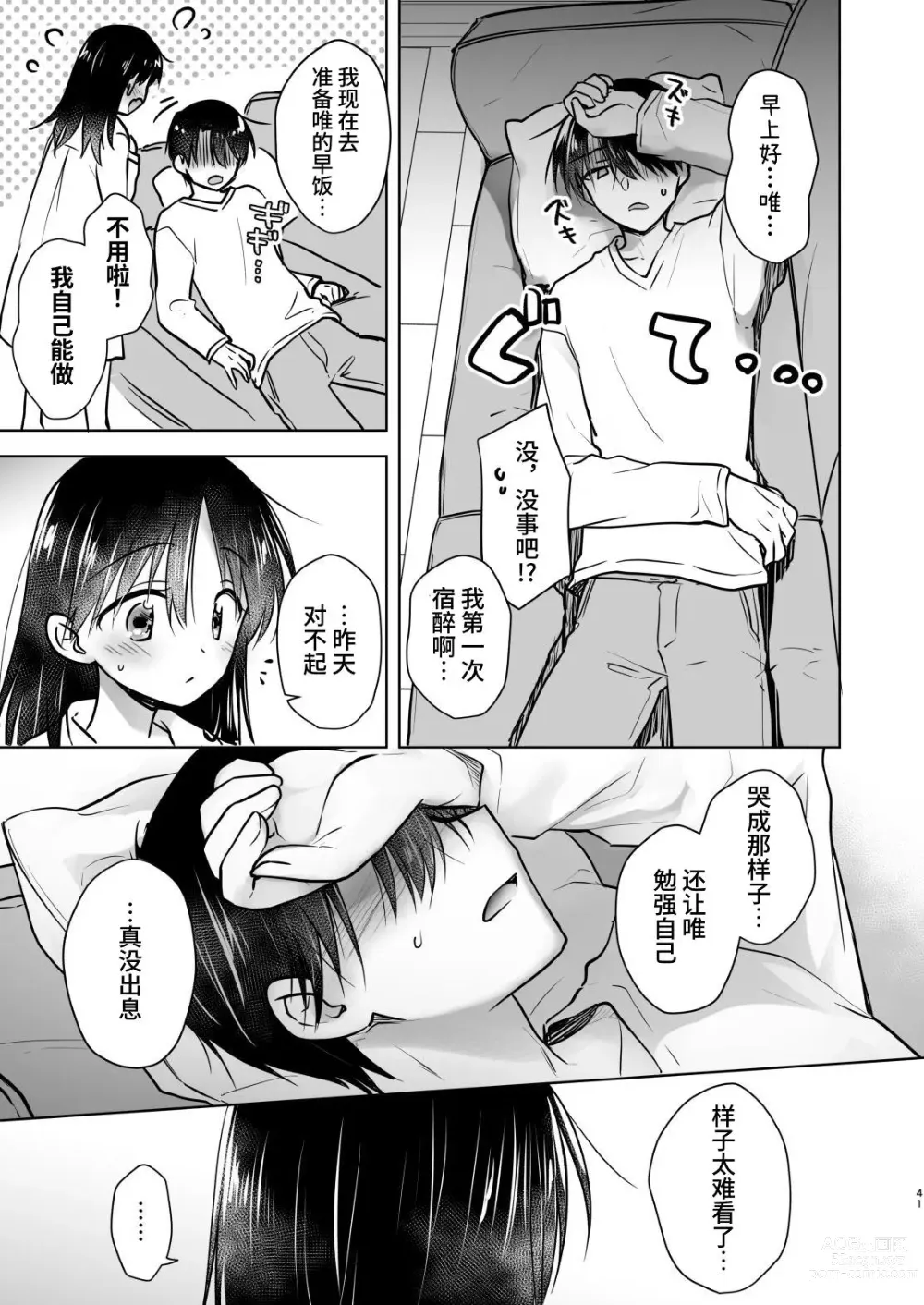 Page 42 of doujinshi 欢迎回家性爱