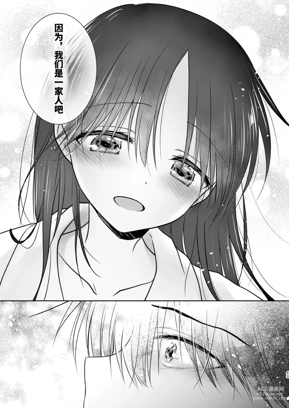 Page 44 of doujinshi 欢迎回家性爱