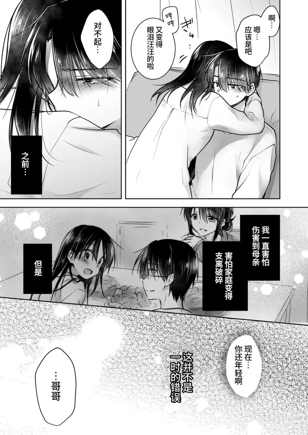 Page 48 of doujinshi 欢迎回家性爱