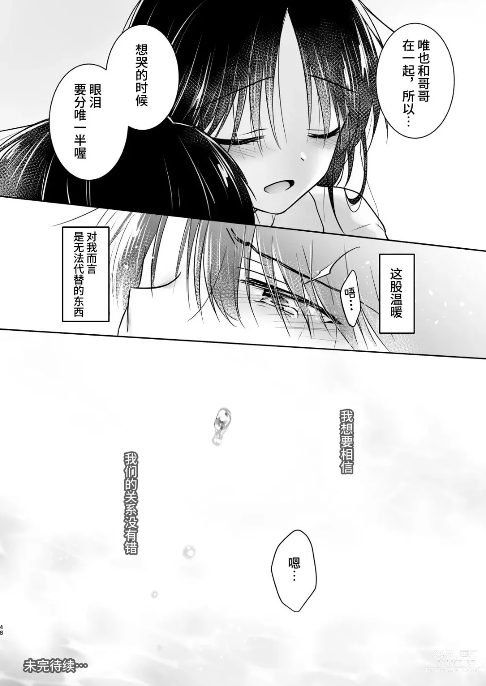 Page 49 of doujinshi 欢迎回家性爱