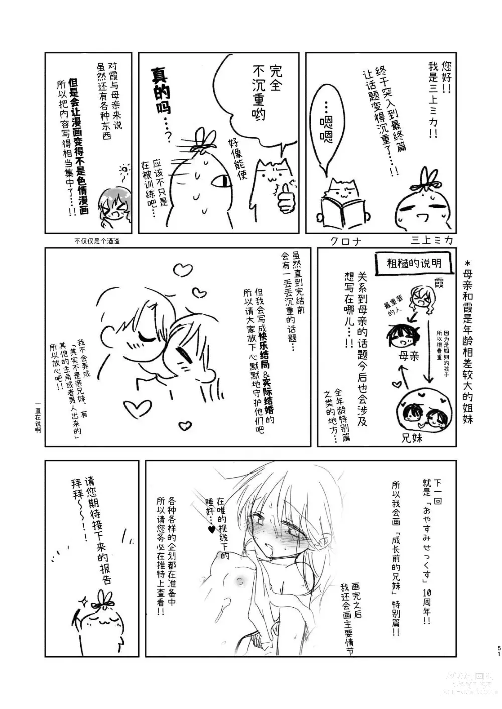 Page 52 of doujinshi 欢迎回家性爱