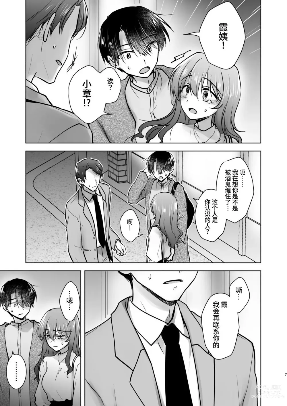 Page 8 of doujinshi 欢迎回家性爱