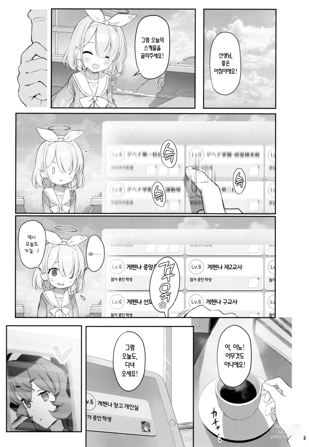 Page 2 of doujinshi 이로하도쿠 (decensored)