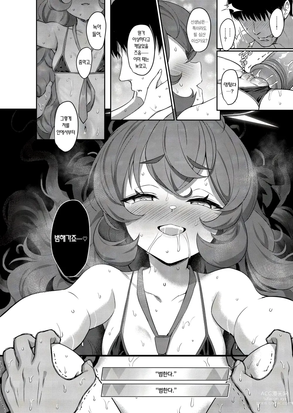 Page 13 of doujinshi 이로하도쿠 (decensored)