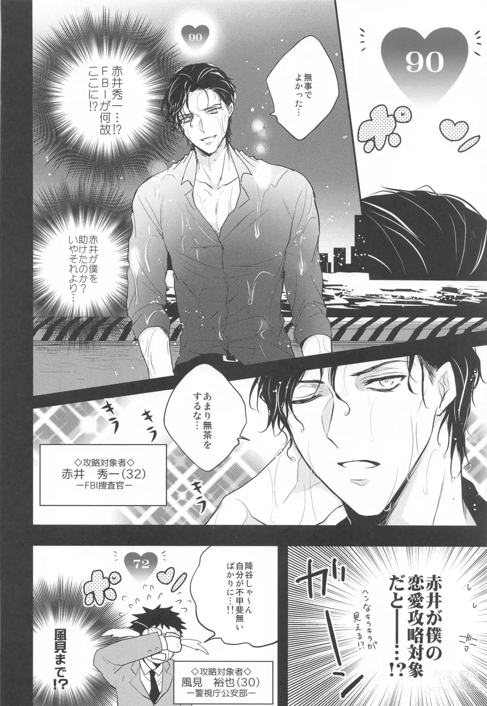 Page 13 of doujinshi Otome Game no Heroine Mitai na Kinou ga Sonawatte Shimatta ga Katte ni Kouryaku Sarenaide Kudasai!!!!!!