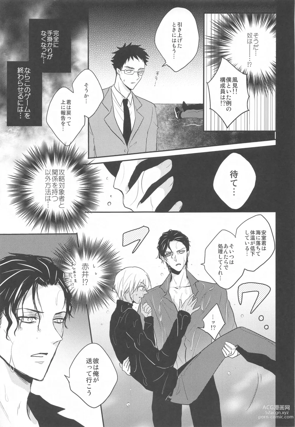 Page 14 of doujinshi Otome Game no Heroine Mitai na Kinou ga Sonawatte Shimatta ga Katte ni Kouryaku Sarenaide Kudasai!!!!!!